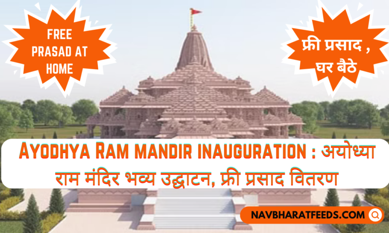 Ayodhya Ram mandir inauguration